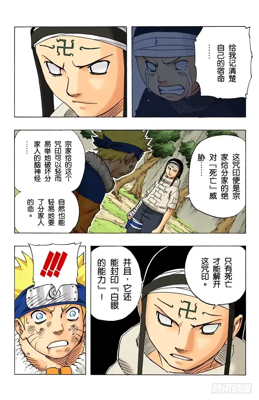 《火影忍者（全彩版）》第102话 笼中鸟…… 第12页