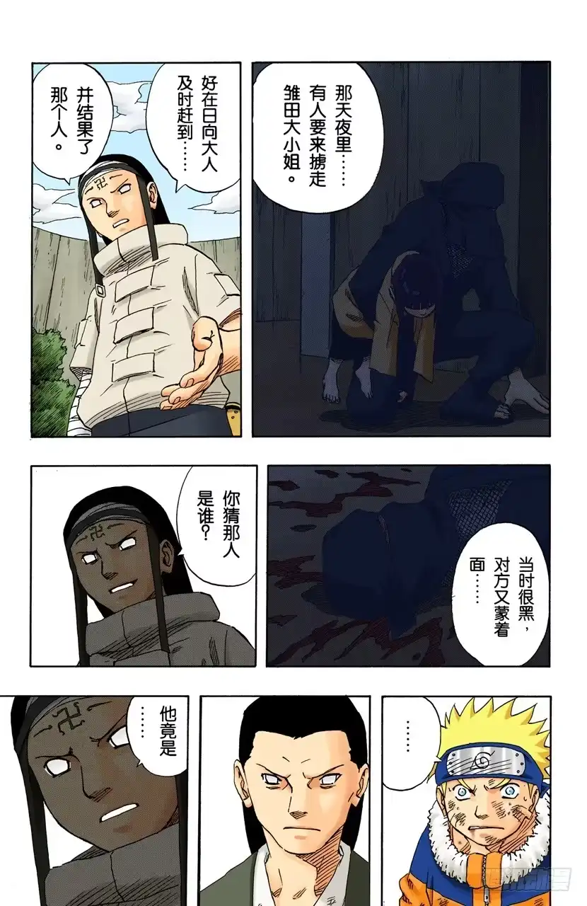 《火影忍者（全彩版）》第102话 笼中鸟…… 第15页