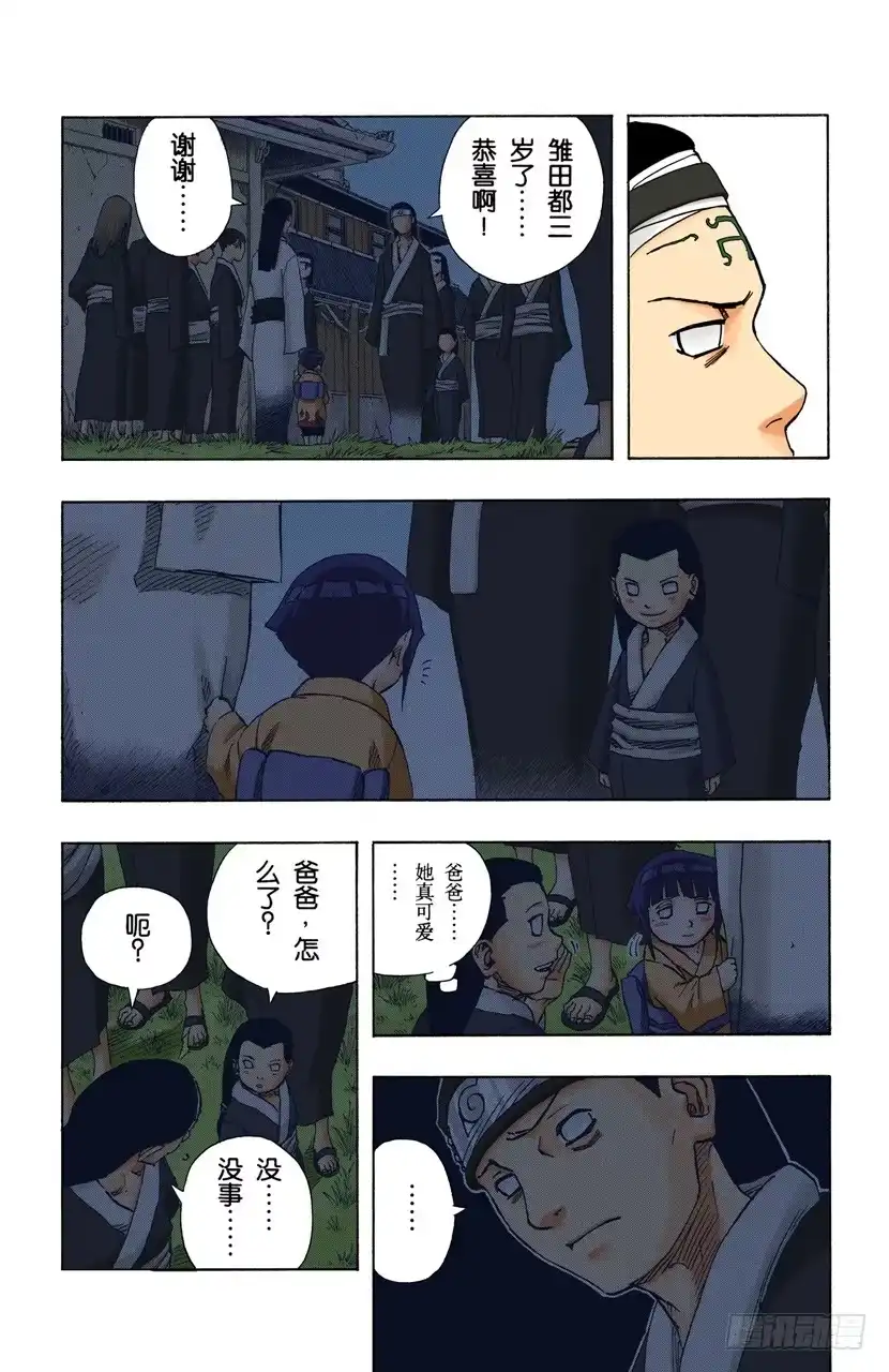 《火影忍者（全彩版）》第102话 笼中鸟…… 第7页