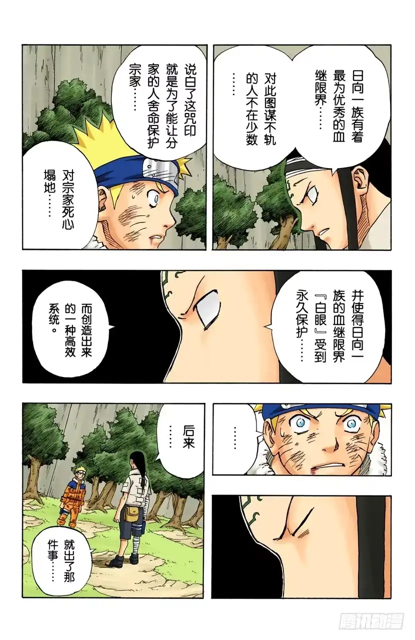 《火影忍者（全彩版）》第102话 笼中鸟…… 第13页