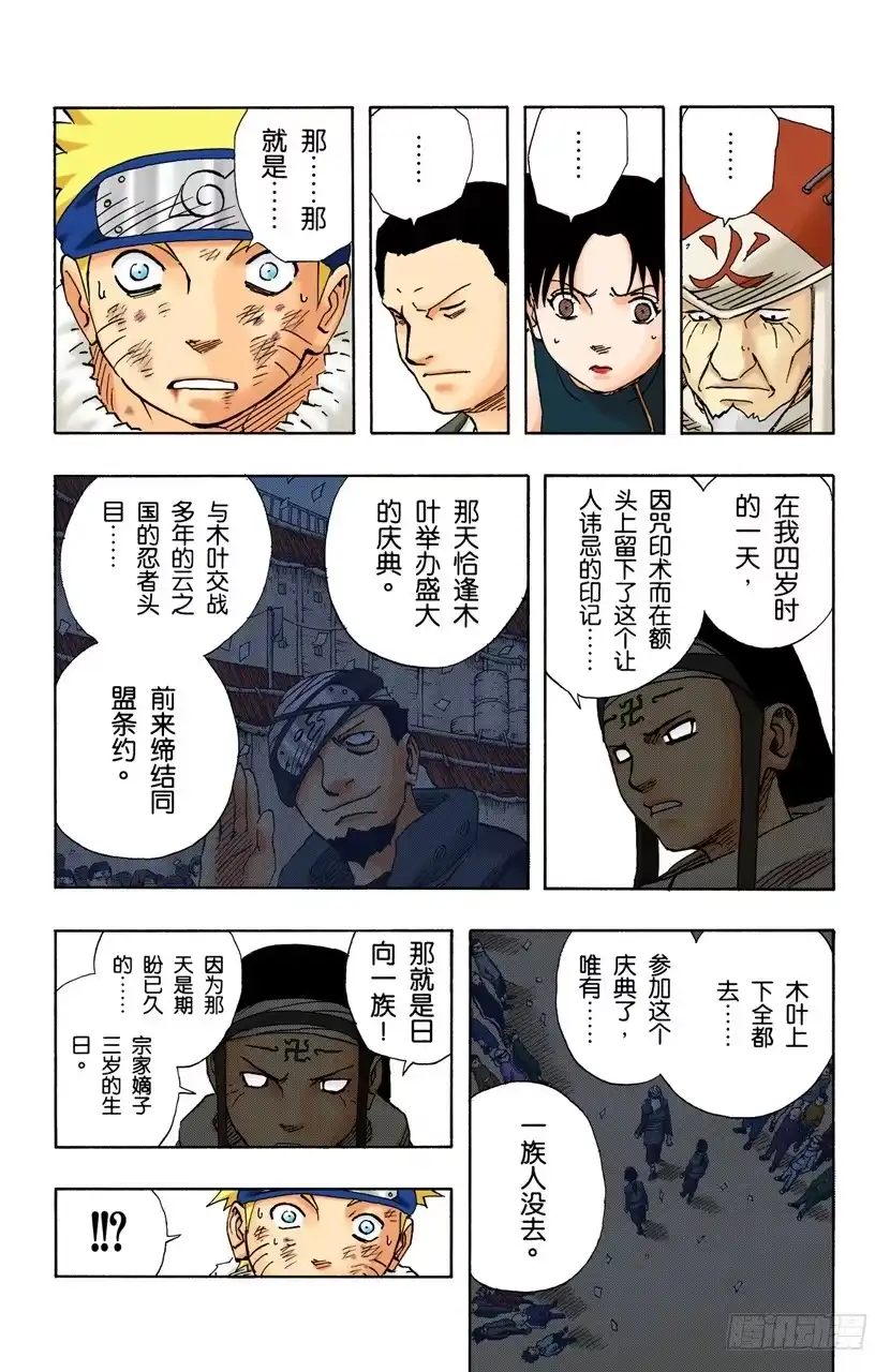 《火影忍者（全彩版）》第102话 笼中鸟…… 第5页