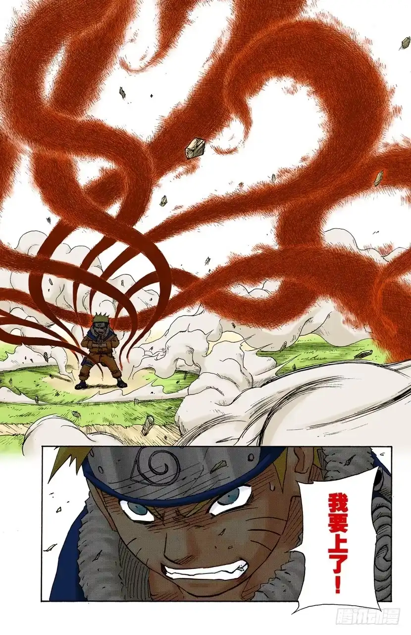 《火影忍者（全彩版）》第103话 扯后腿！ 第18页