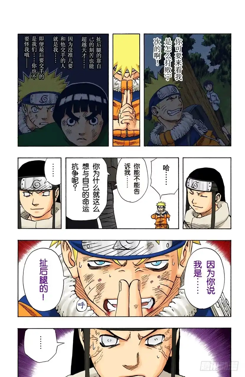 《火影忍者（全彩版）》第103话 扯后腿！ 第13页