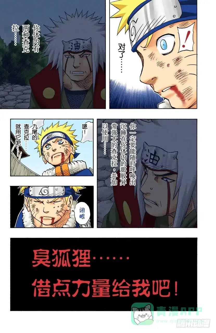 《火影忍者（全彩版）》第103话 扯后腿！ 第11页