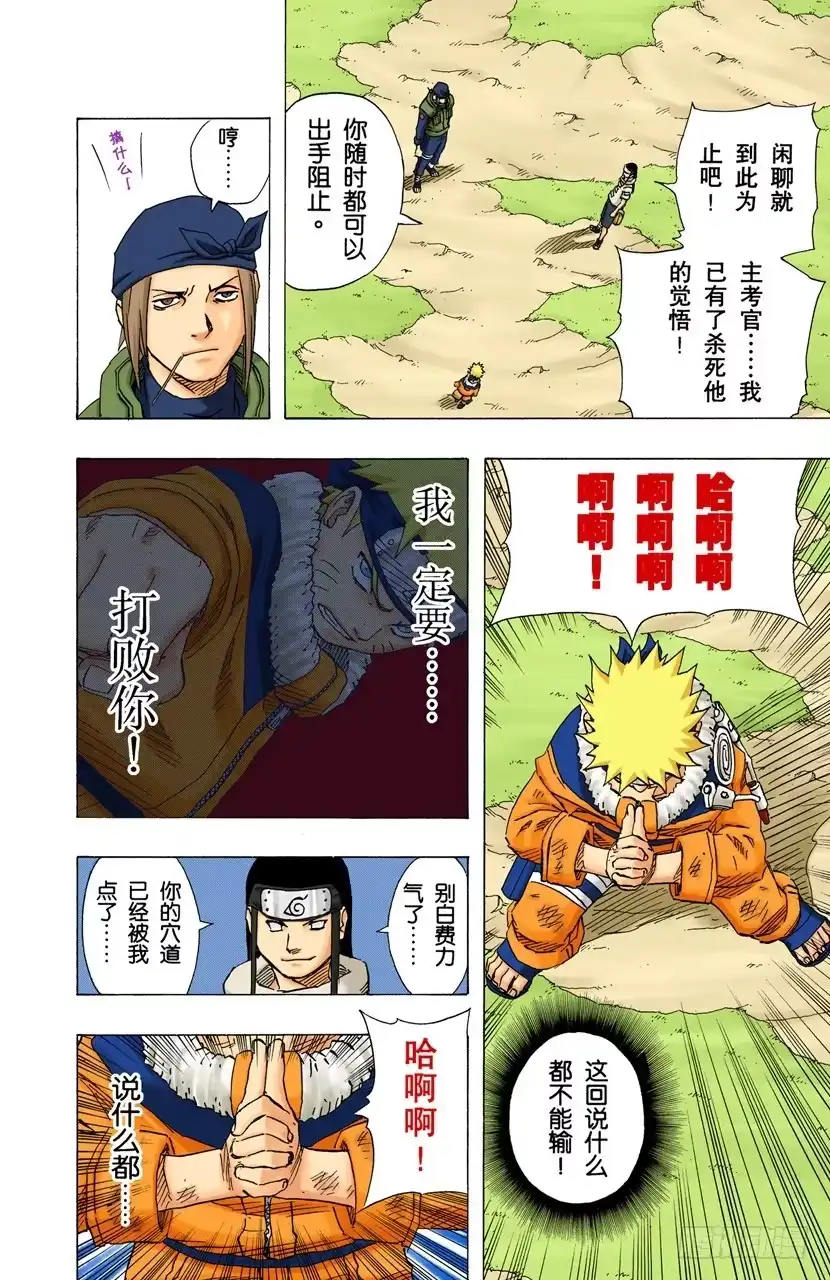 《火影忍者（全彩版）》第103话 扯后腿！ 第12页