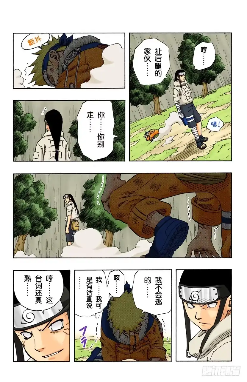 《火影忍者（全彩版）》第103话 扯后腿！ 第3页