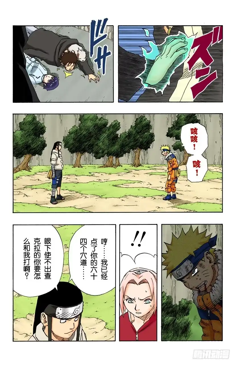 《火影忍者（全彩版）》第103话 扯后腿！ 第9页