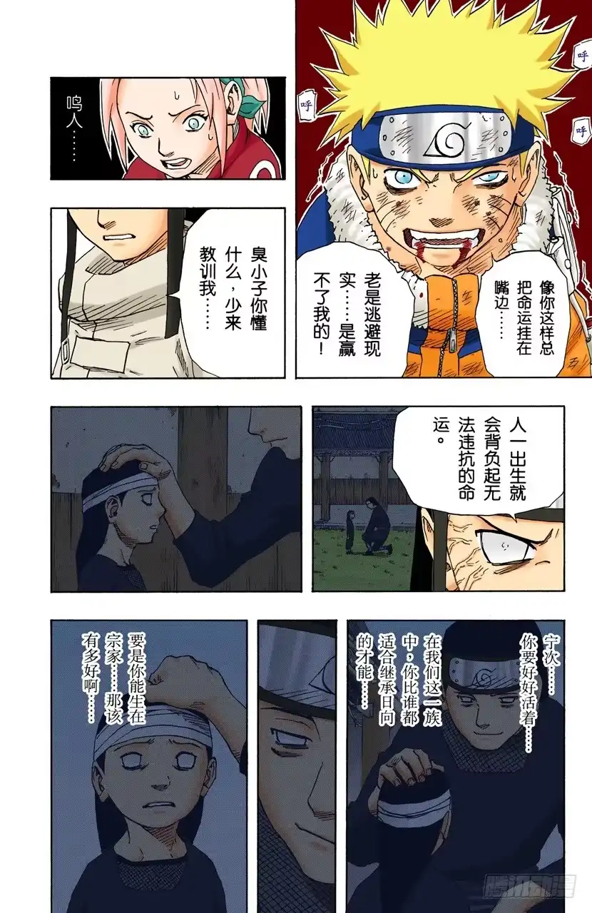 《火影忍者（全彩版）》第103话 扯后腿！ 第4页