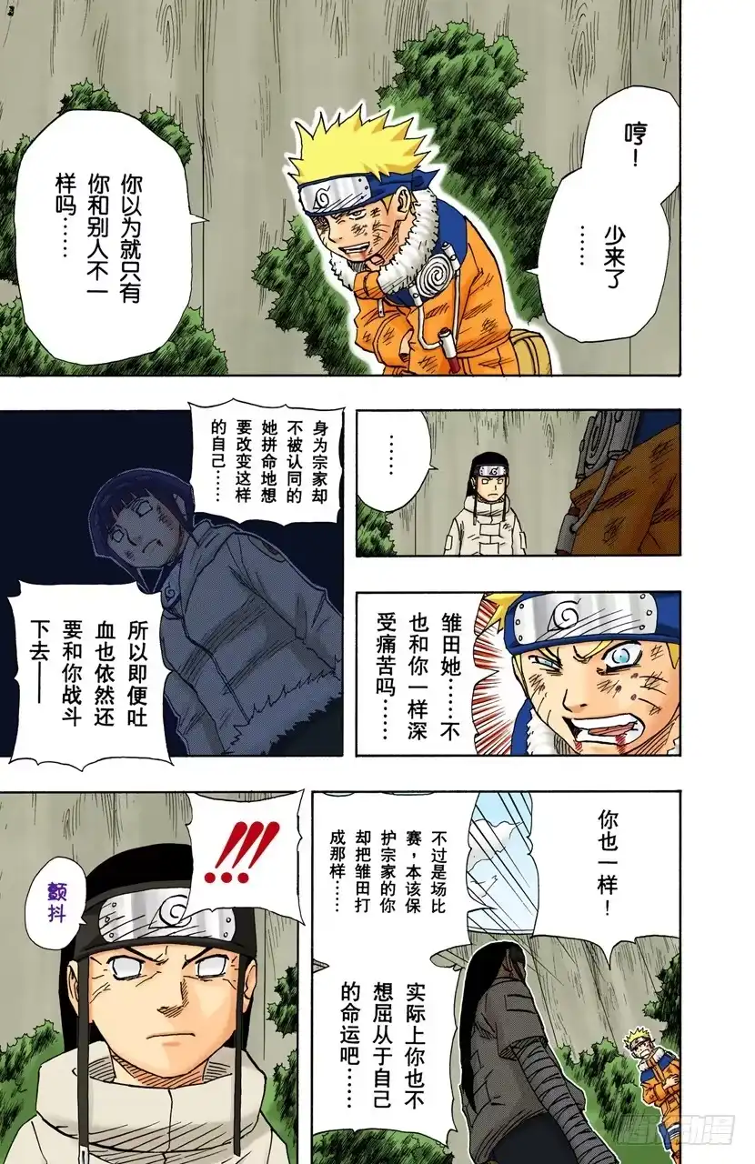 《火影忍者（全彩版）》第103话 扯后腿！ 第7页