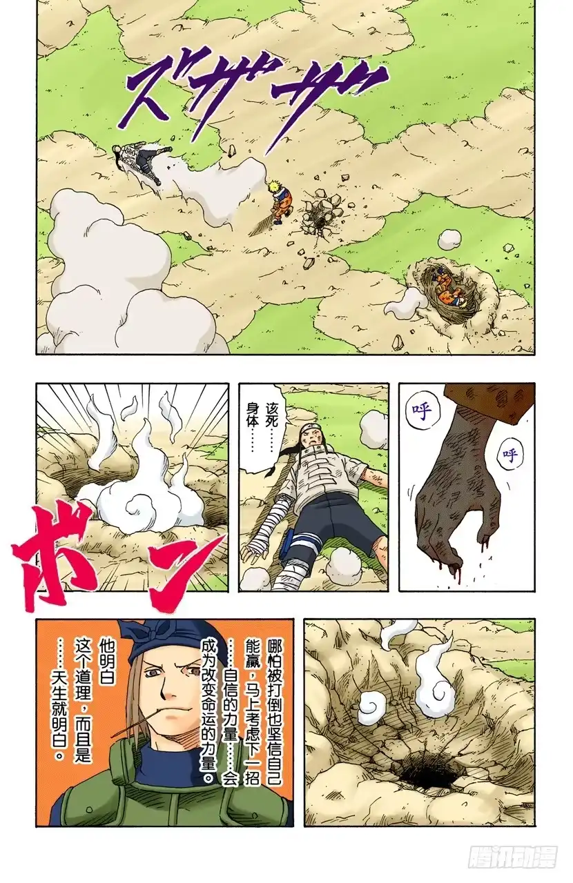 《火影忍者（全彩版）》第104话 改变一切的力量…… 第17页