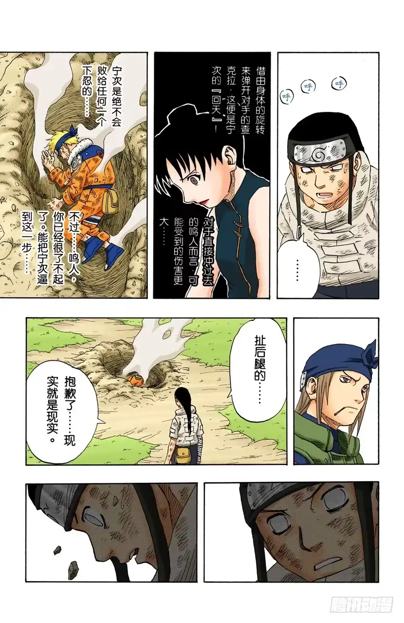 《火影忍者（全彩版）》第104话 改变一切的力量…… 第15页