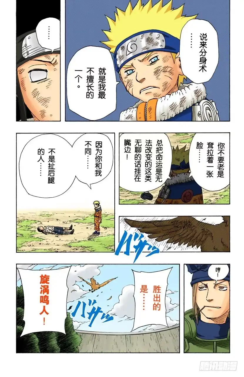 《火影忍者（全彩版）》第104话 改变一切的力量…… 第19页