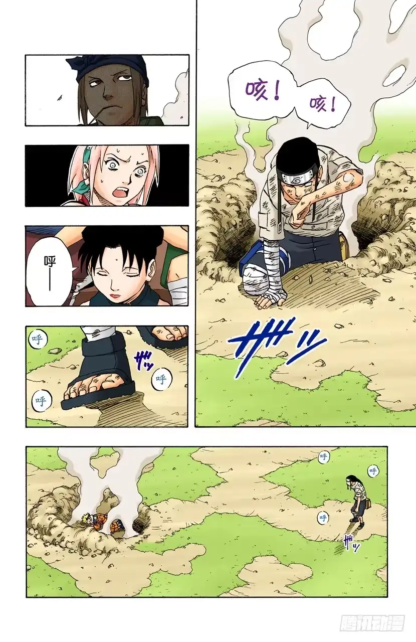 《火影忍者（全彩版）》第104话 改变一切的力量…… 第14页