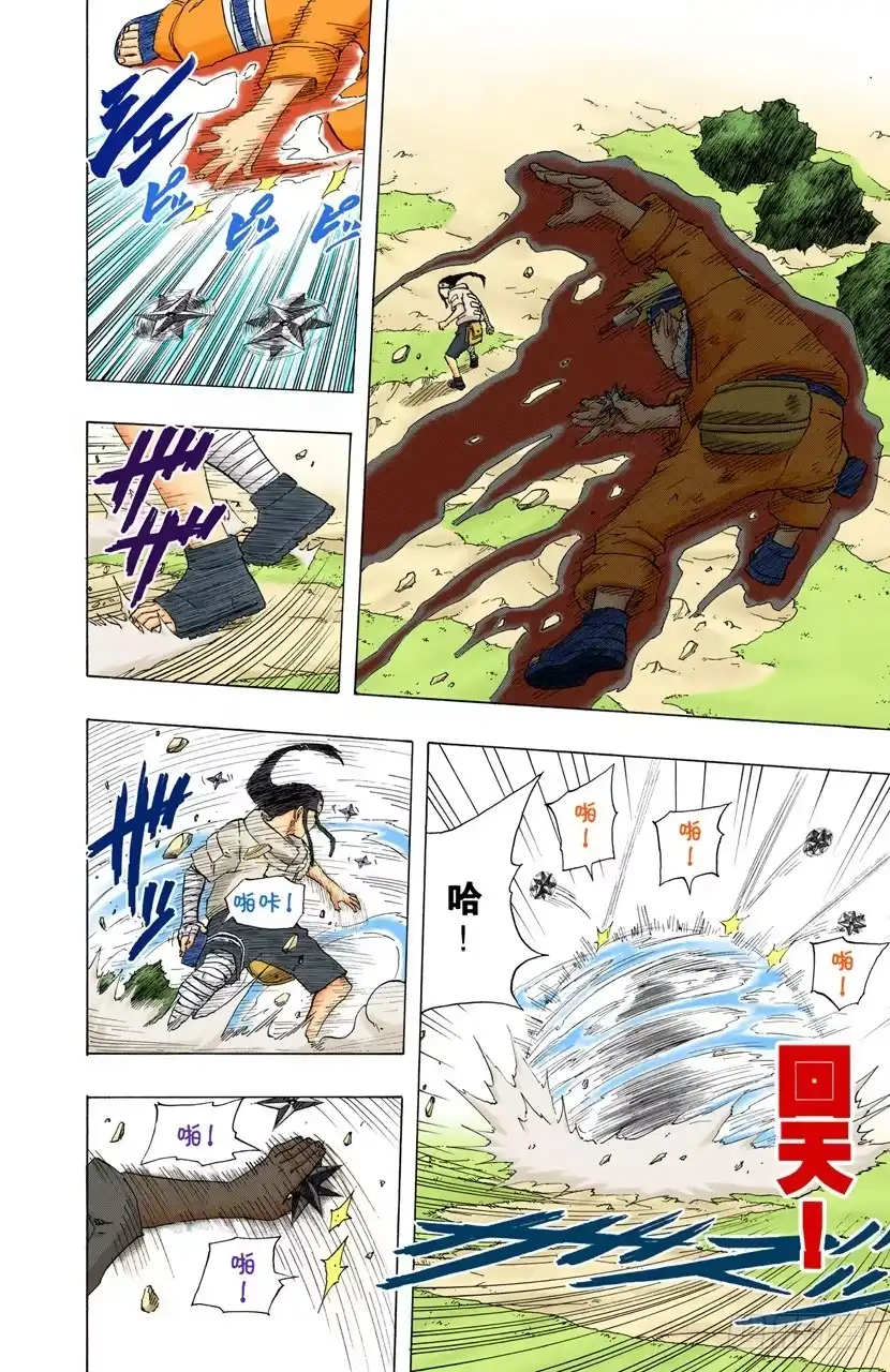 《火影忍者（全彩版）》第104话 改变一切的力量…… 第4页