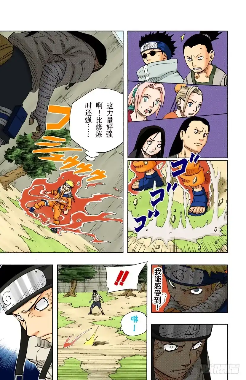 《火影忍者（全彩版）》第104话 改变一切的力量…… 第3页