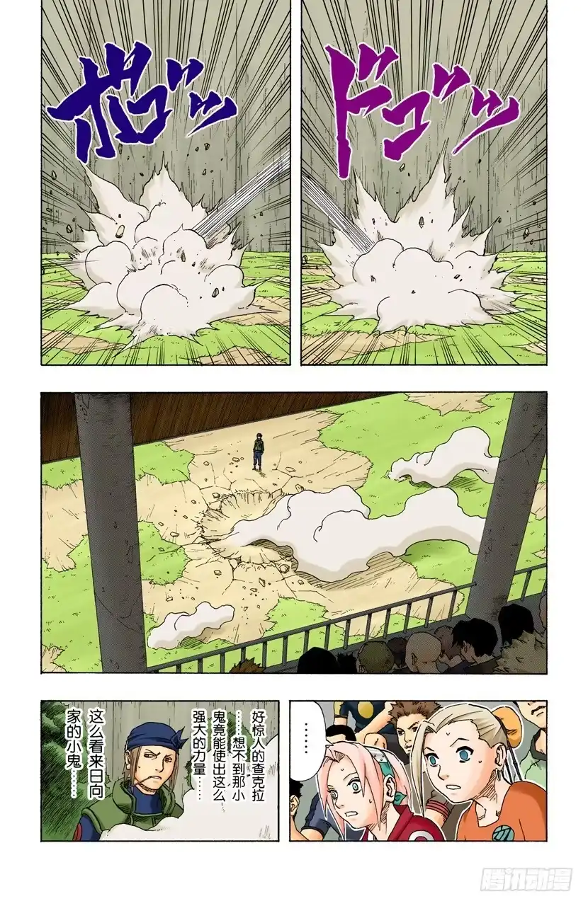 《火影忍者（全彩版）》第104话 改变一切的力量…… 第12页