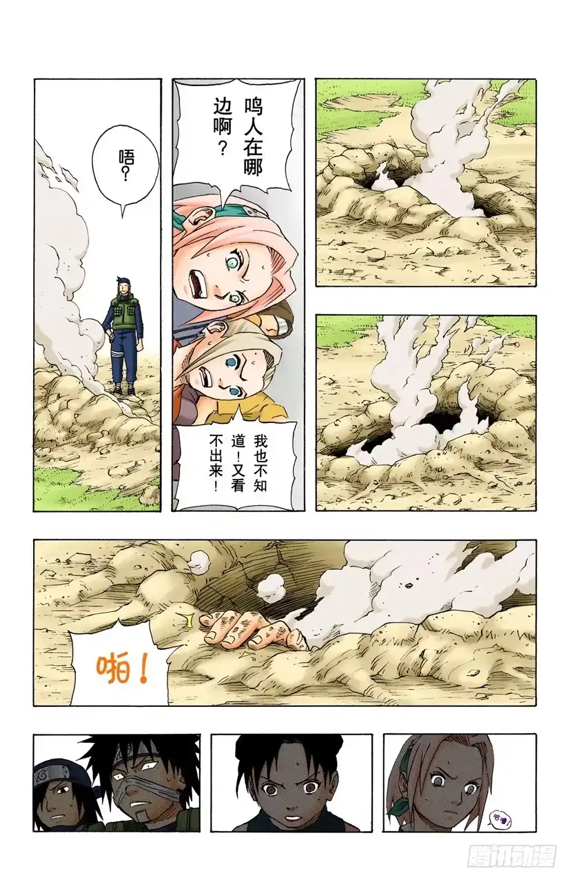 《火影忍者（全彩版）》第104话 改变一切的力量…… 第13页