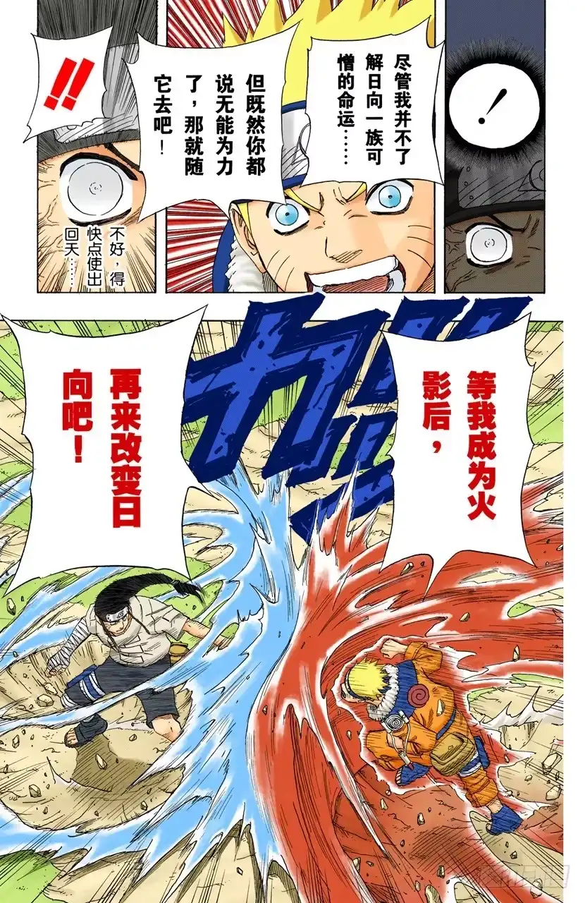 《火影忍者（全彩版）》第104话 改变一切的力量…… 第9页