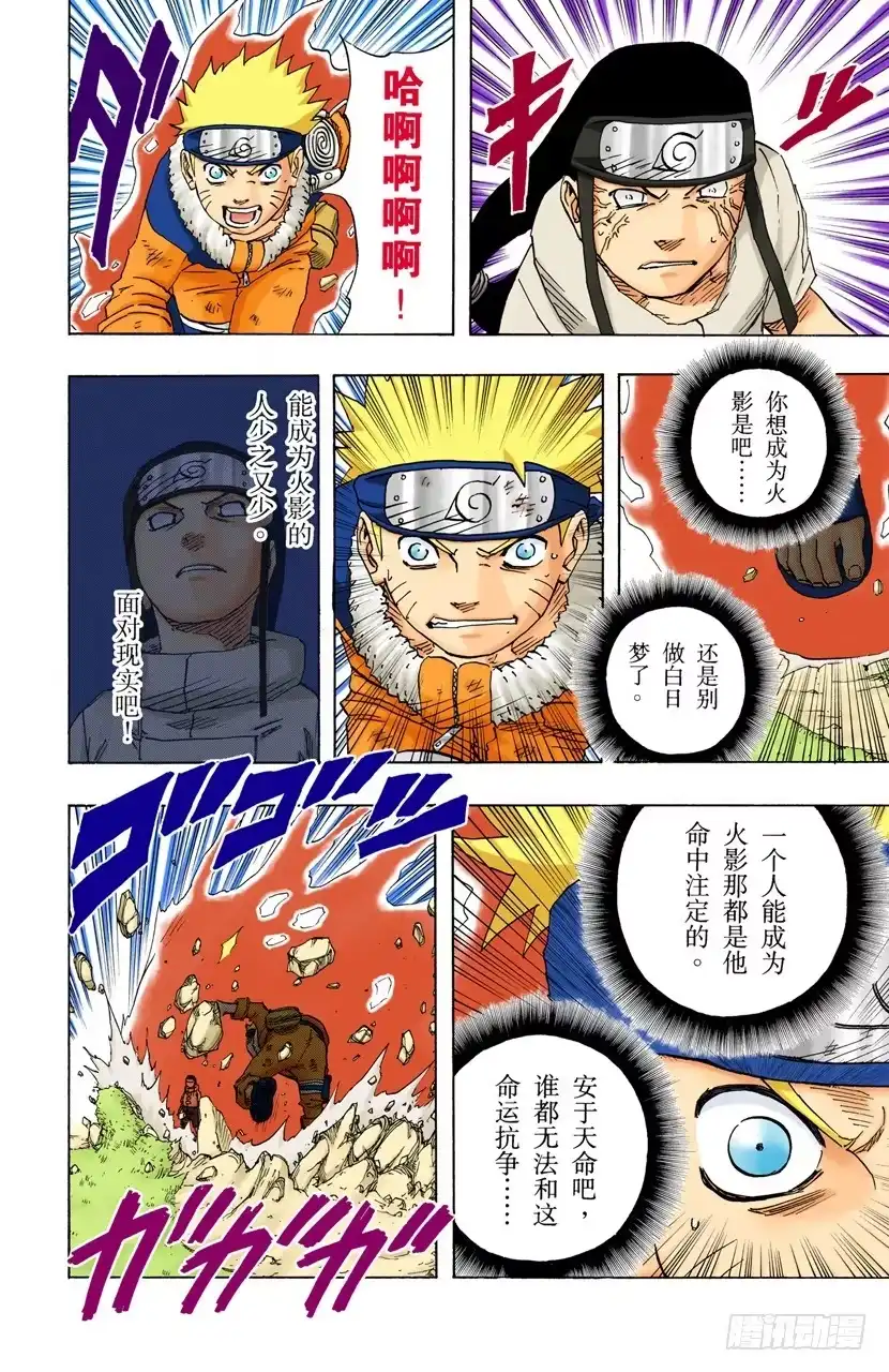 《火影忍者（全彩版）》第104话 改变一切的力量…… 第8页