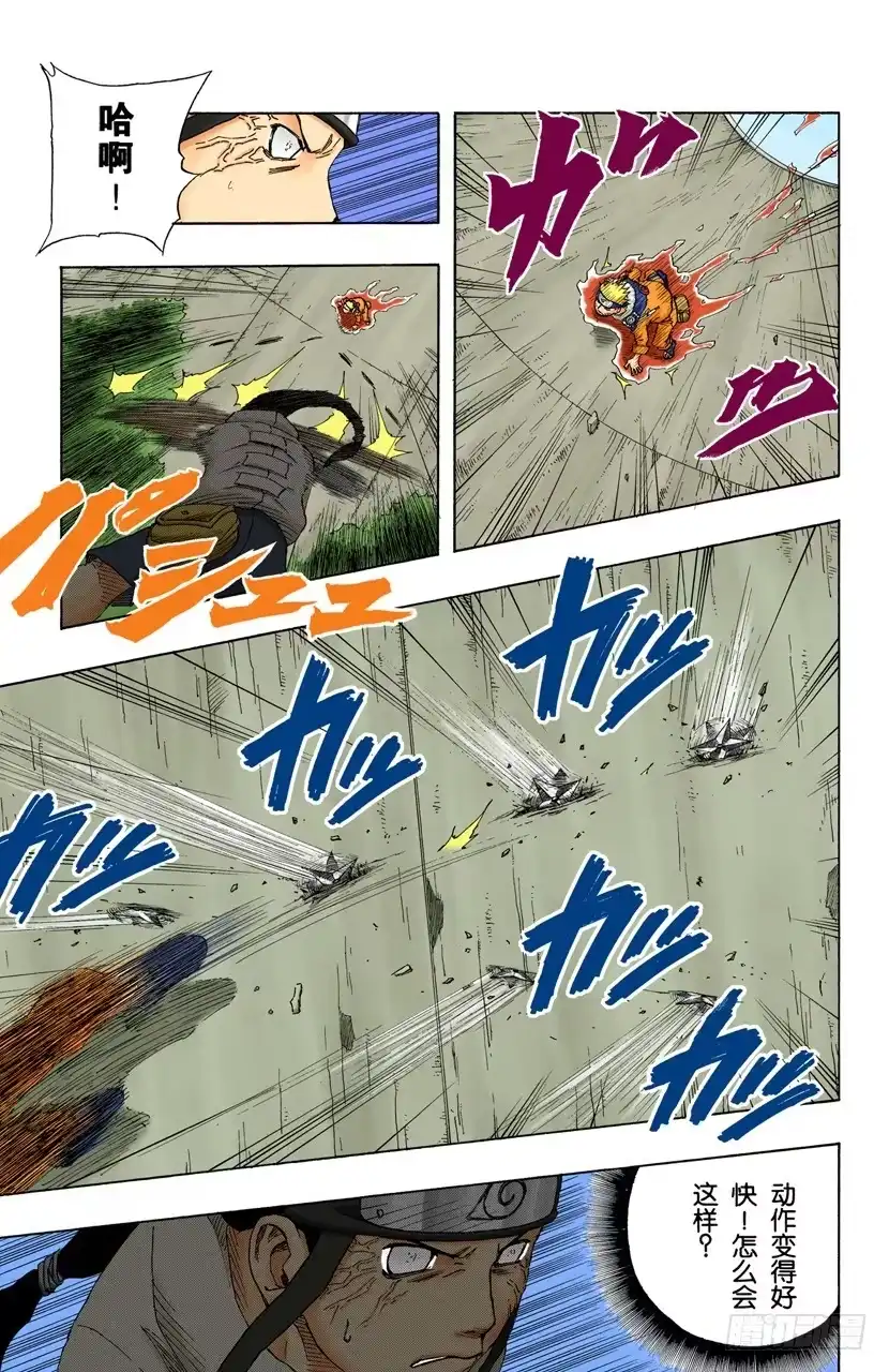 《火影忍者（全彩版）》第104话 改变一切的力量…… 第5页