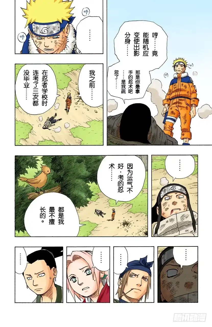 《火影忍者（全彩版）》第104话 改变一切的力量…… 第18页