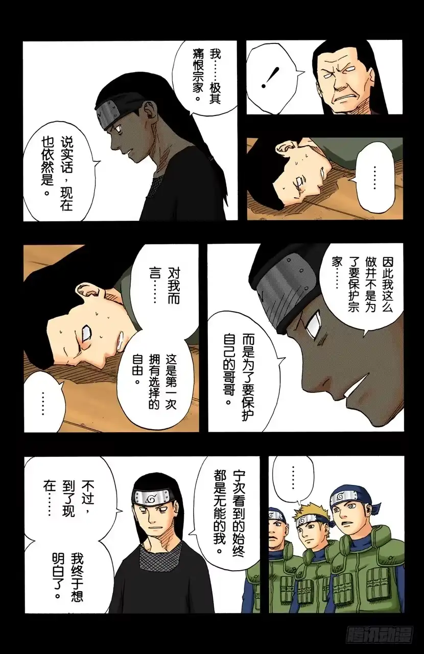 《火影忍者（全彩版）》第105话 了不起的飞翔！ 第15页
