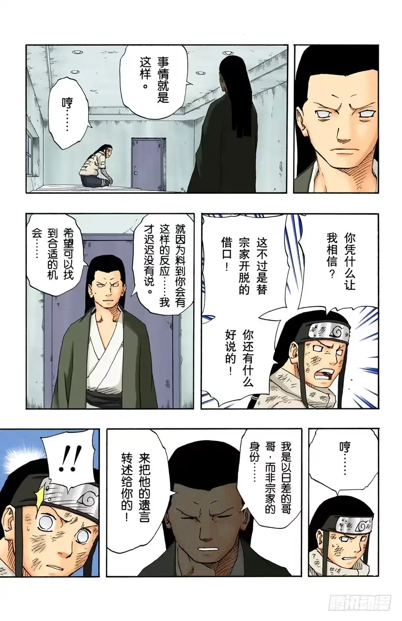《火影忍者（全彩版）》第105话 了不起的飞翔！ 第17页