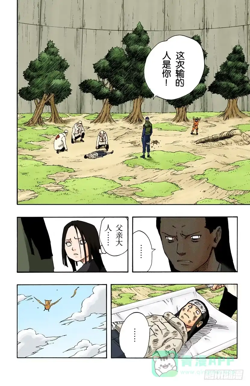《火影忍者（全彩版）》第105话 了不起的飞翔！ 第6页