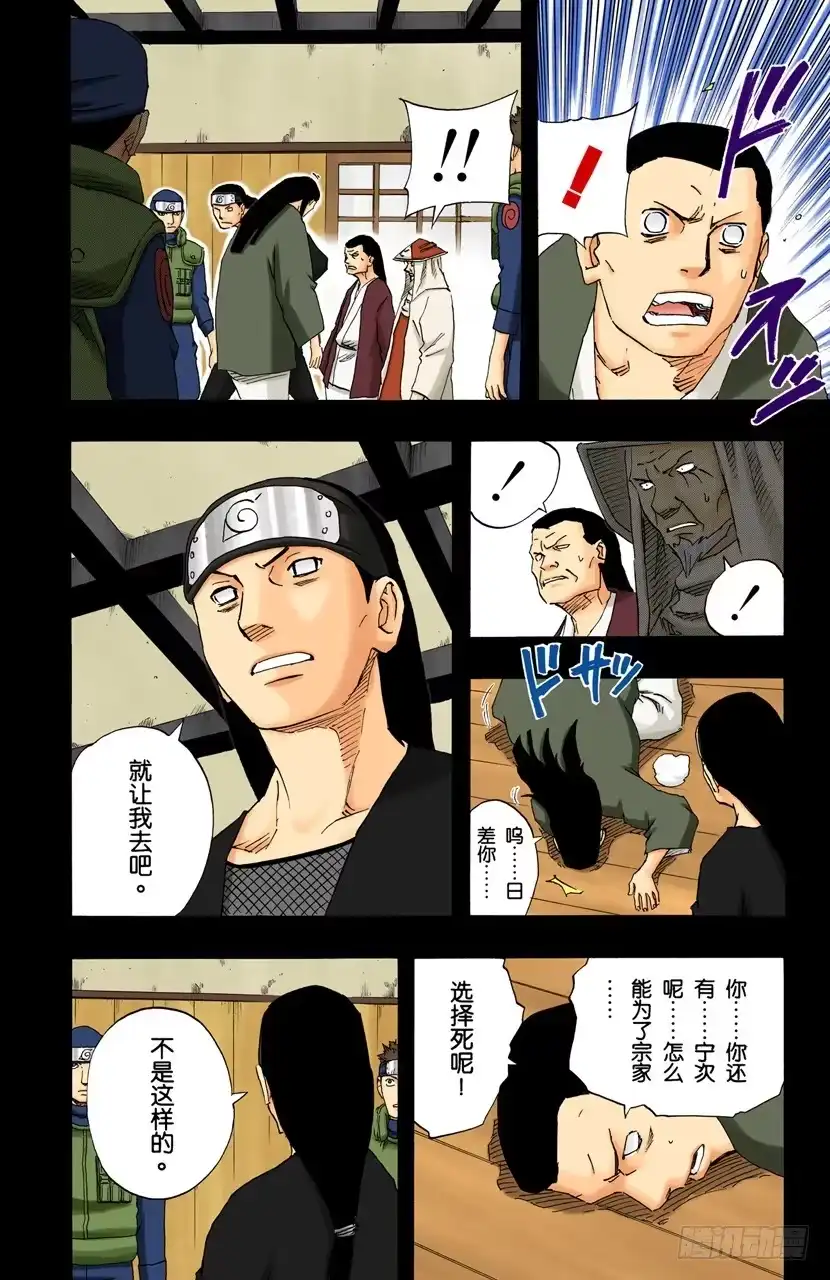 《火影忍者（全彩版）》第105话 了不起的飞翔！ 第14页