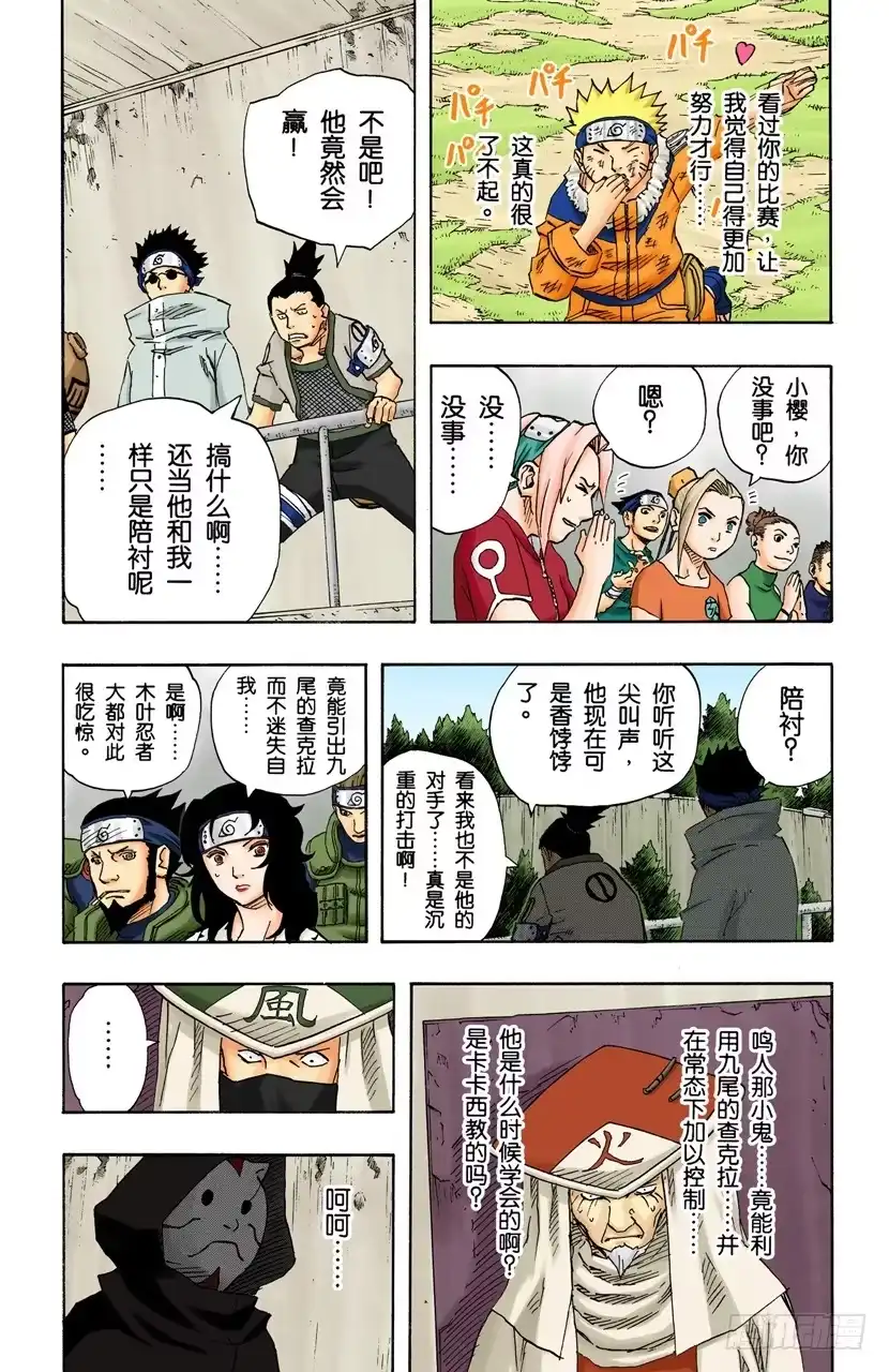 《火影忍者（全彩版）》第105话 了不起的飞翔！ 第4页