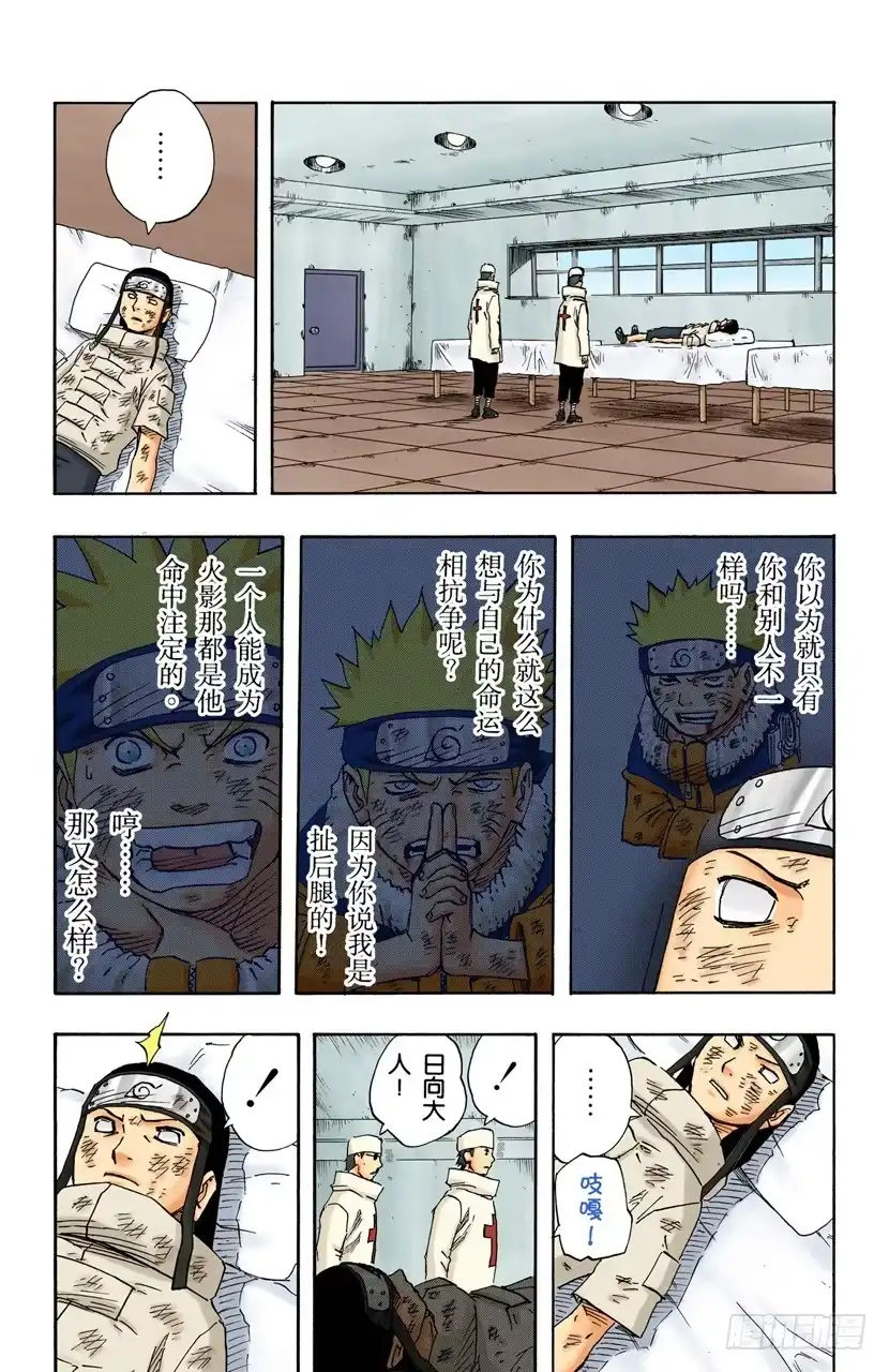 《火影忍者（全彩版）》第105话 了不起的飞翔！ 第7页