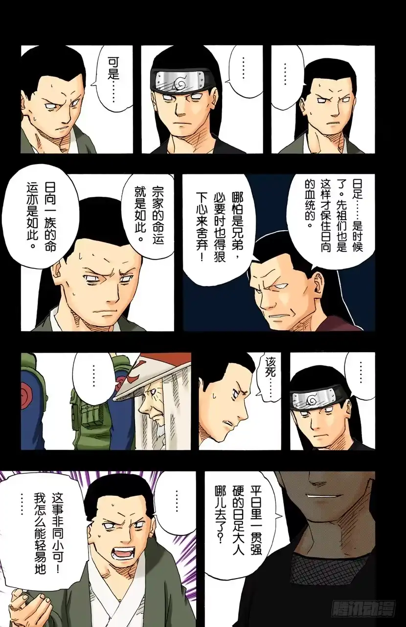 《火影忍者（全彩版）》第105话 了不起的飞翔！ 第13页
