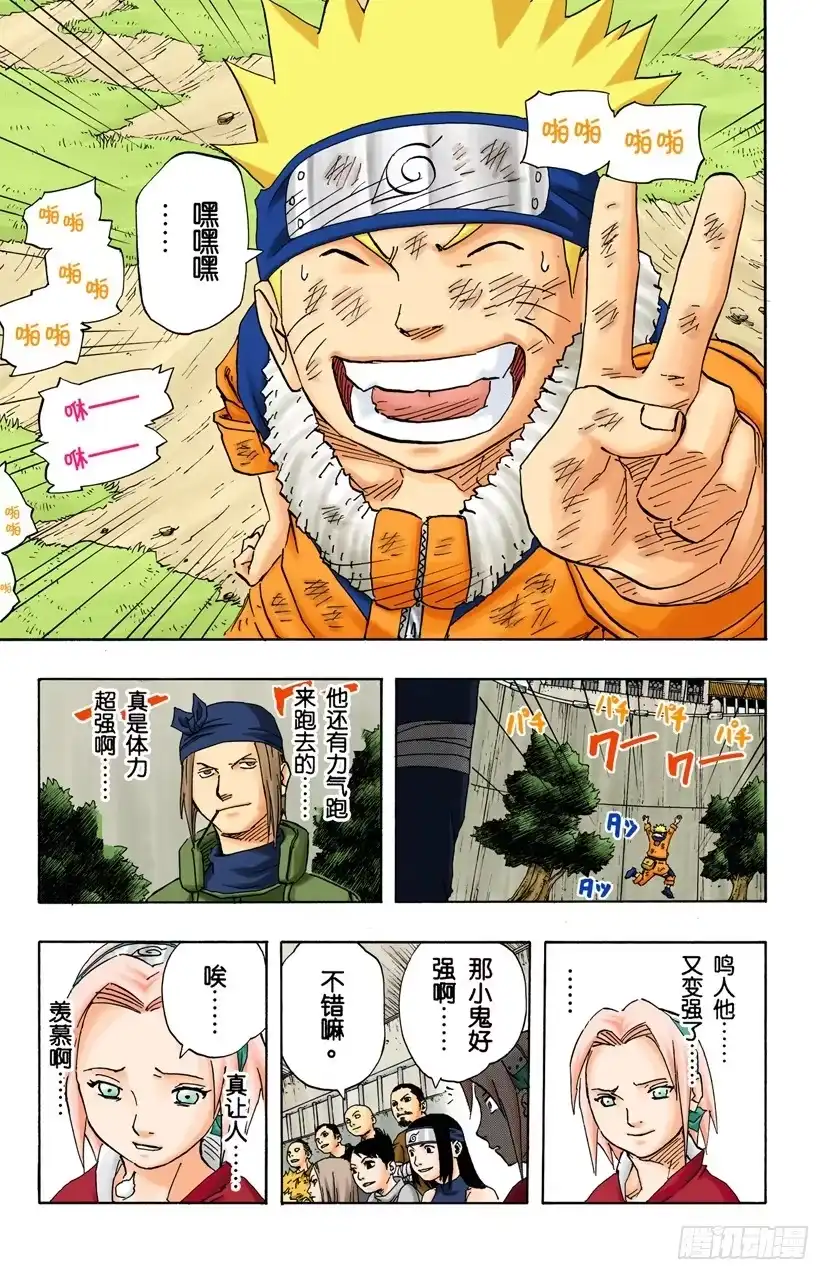 《火影忍者（全彩版）》第105话 了不起的飞翔！ 第3页