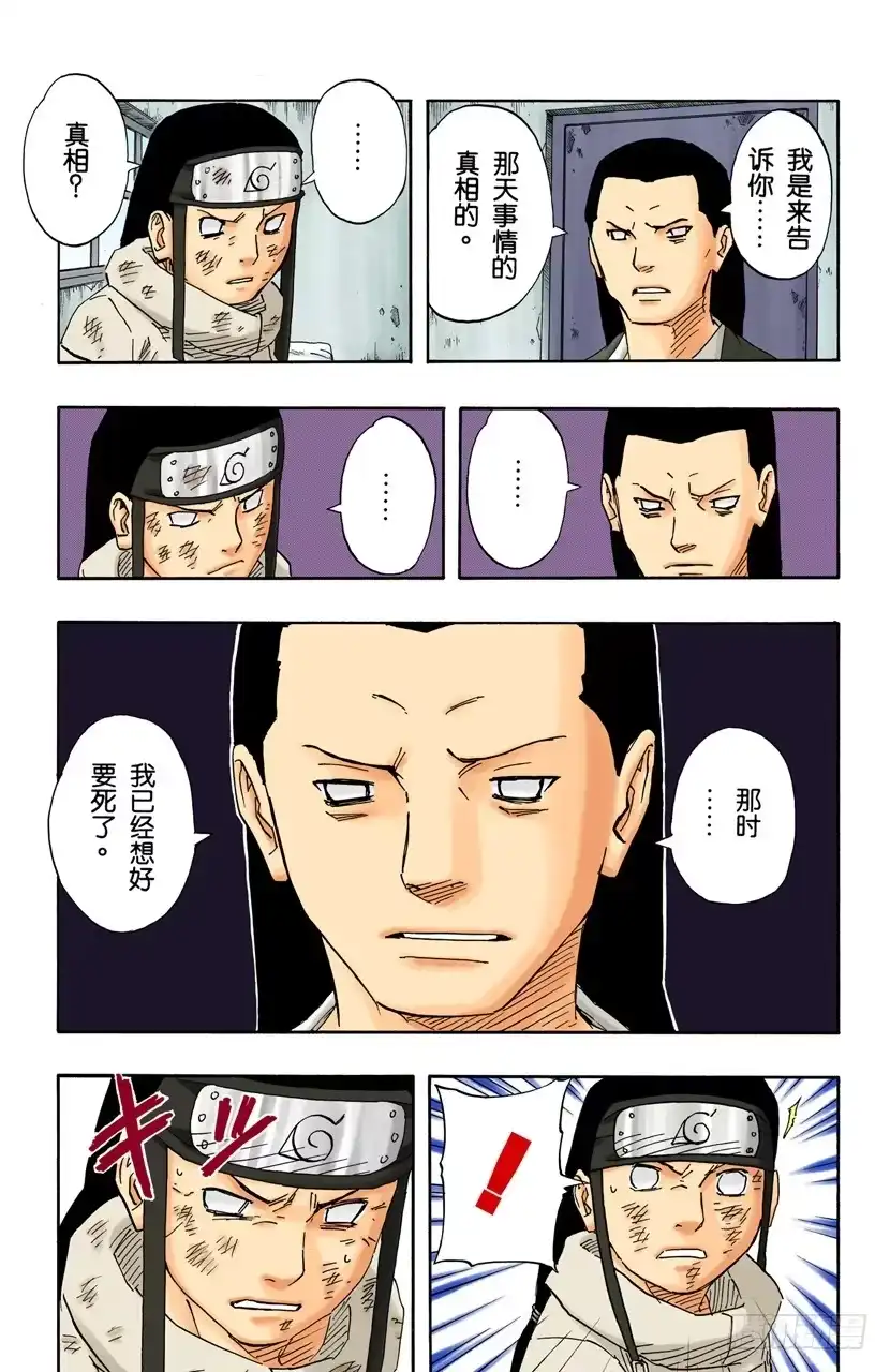 《火影忍者（全彩版）》第105话 了不起的飞翔！ 第9页