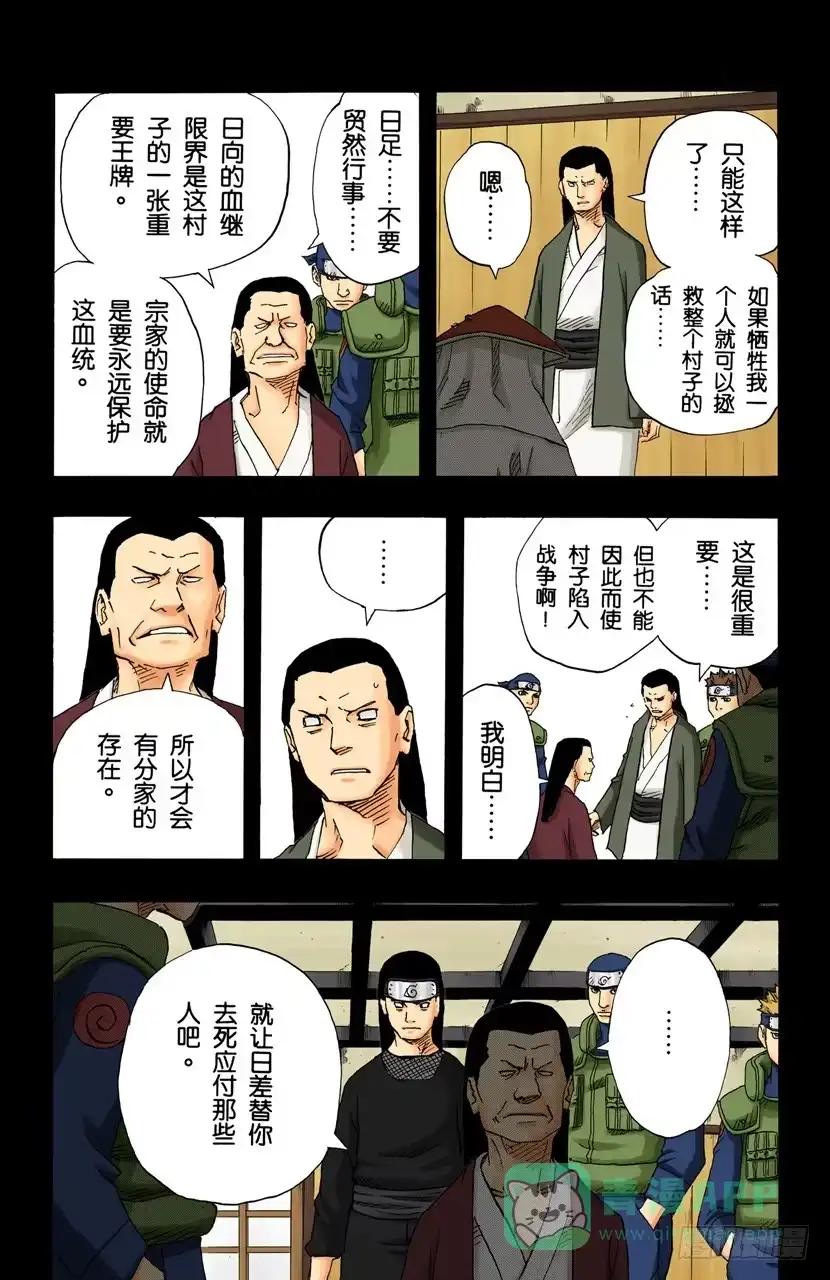 《火影忍者（全彩版）》第105话 了不起的飞翔！ 第11页