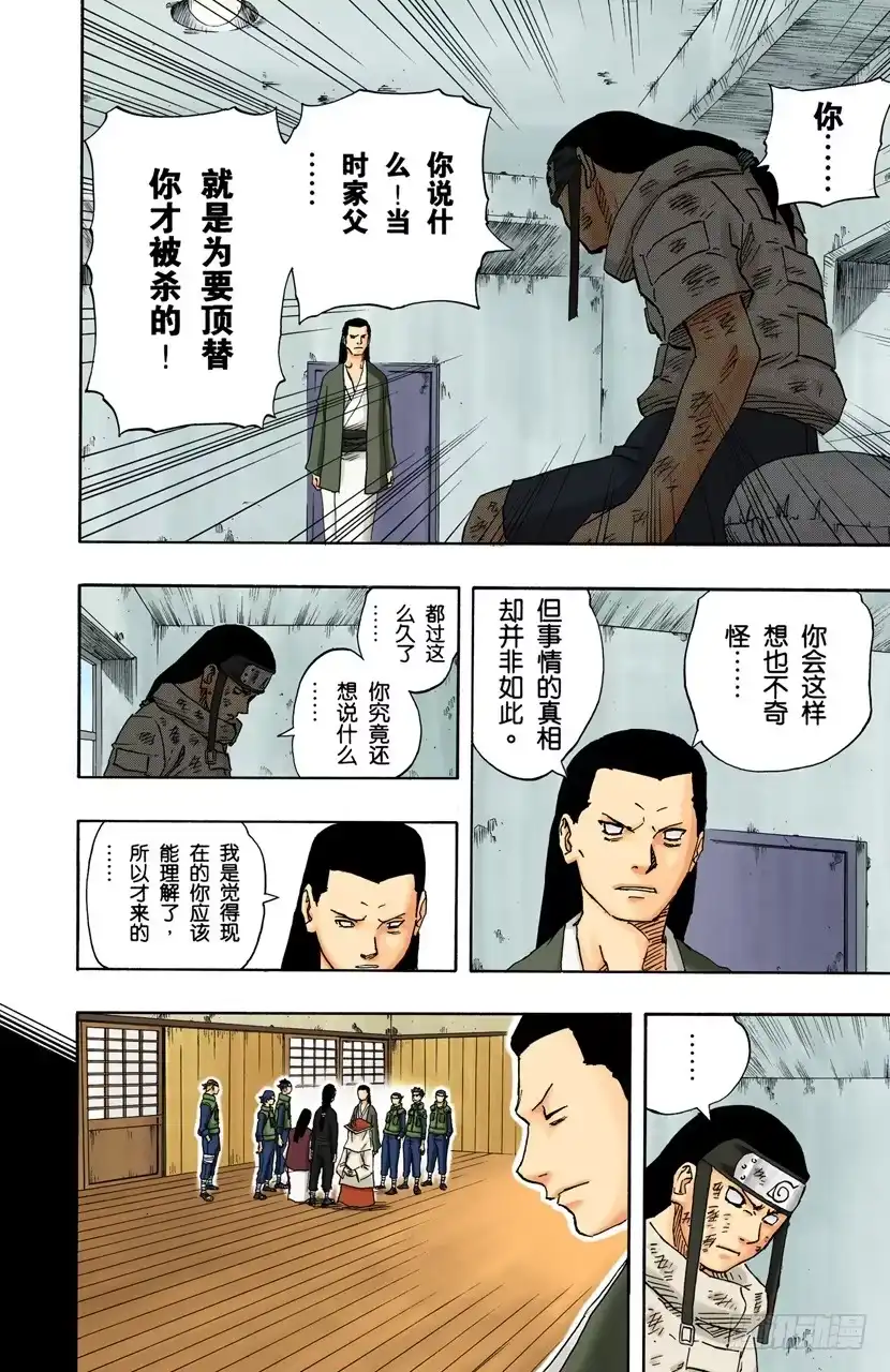 《火影忍者（全彩版）》第105话 了不起的飞翔！ 第10页