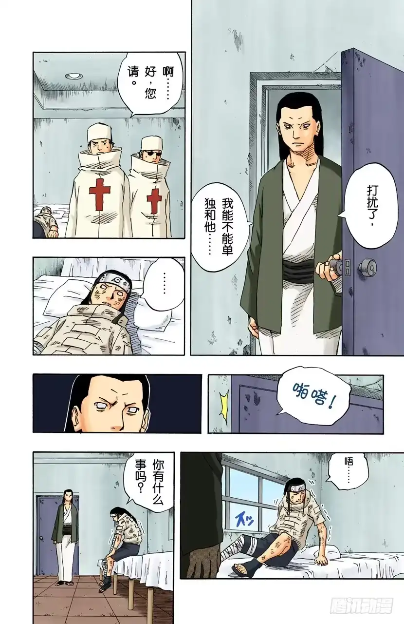 《火影忍者（全彩版）》第105话 了不起的飞翔！ 第8页