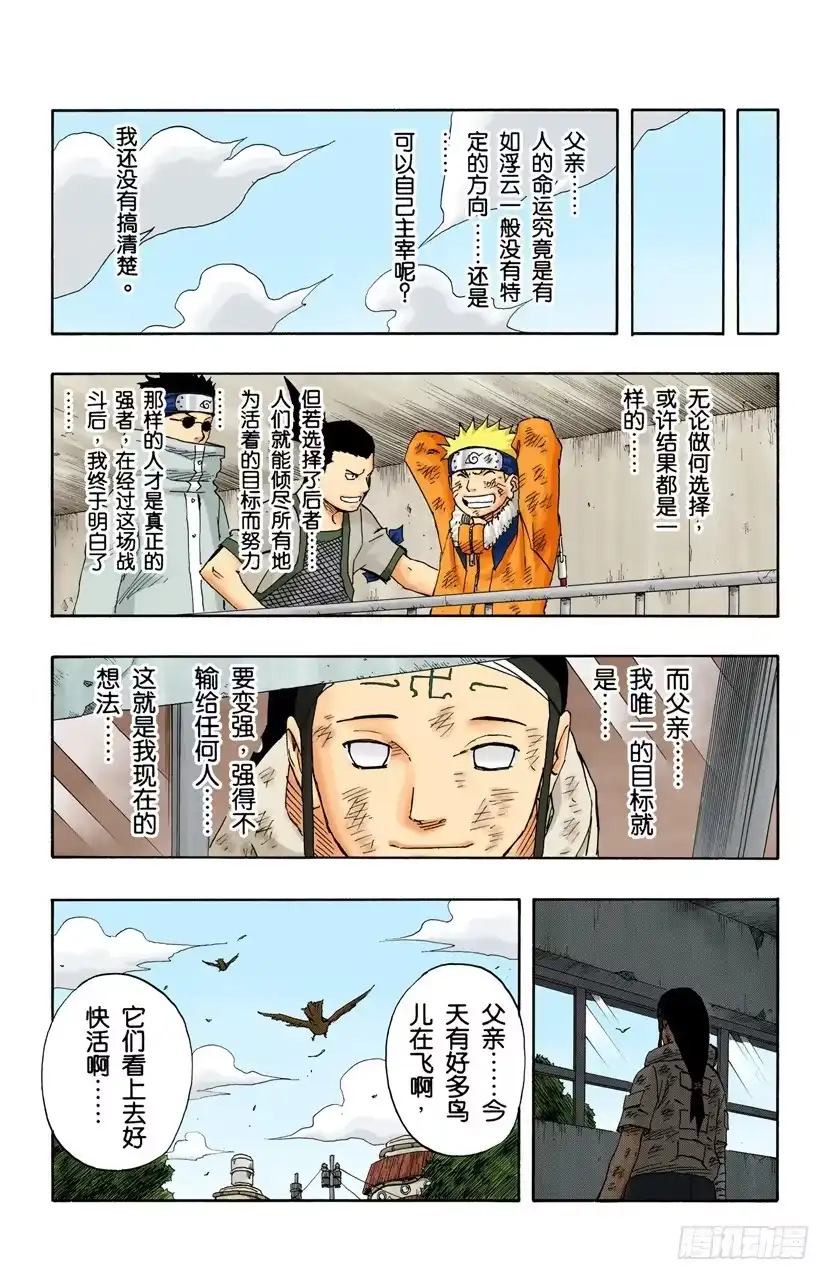 《火影忍者（全彩版）》第105话 了不起的飞翔！ 第19页