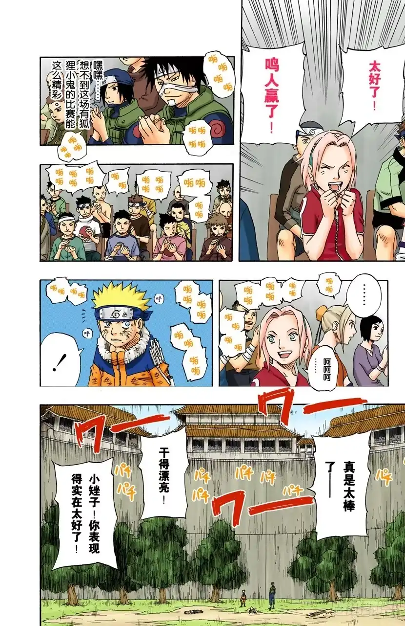 《火影忍者（全彩版）》第105话 了不起的飞翔！ 第2页