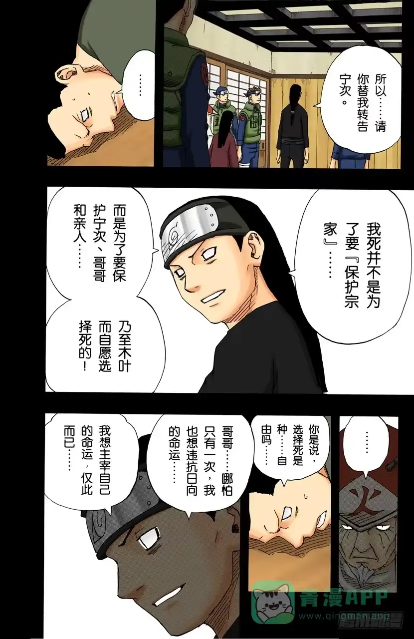 《火影忍者（全彩版）》第105话 了不起的飞翔！ 第16页