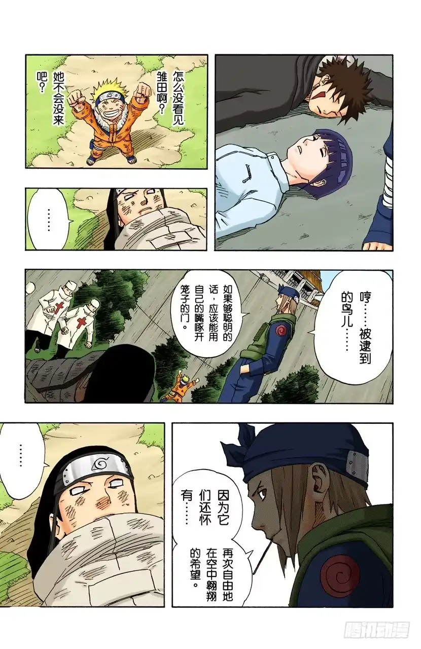 《火影忍者（全彩版）》第105话 了不起的飞翔！ 第5页