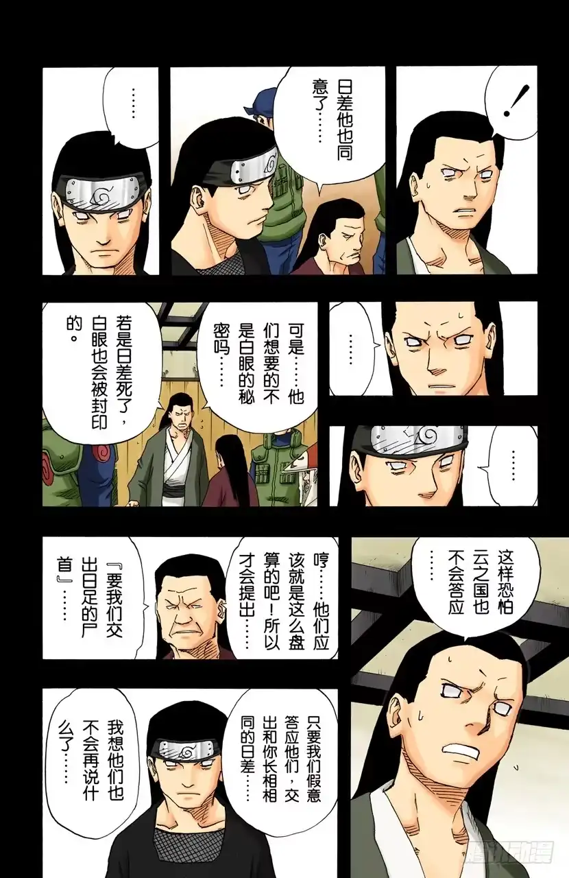 《火影忍者（全彩版）》第105话 了不起的飞翔！ 第12页