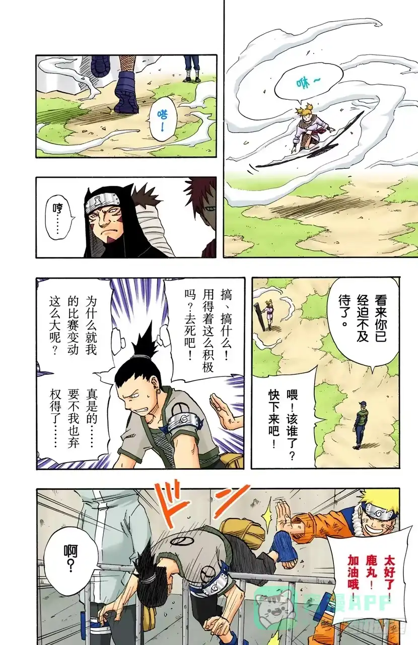 《火影忍者（全彩版）》第106话 佐助失去资格？ 第16页
