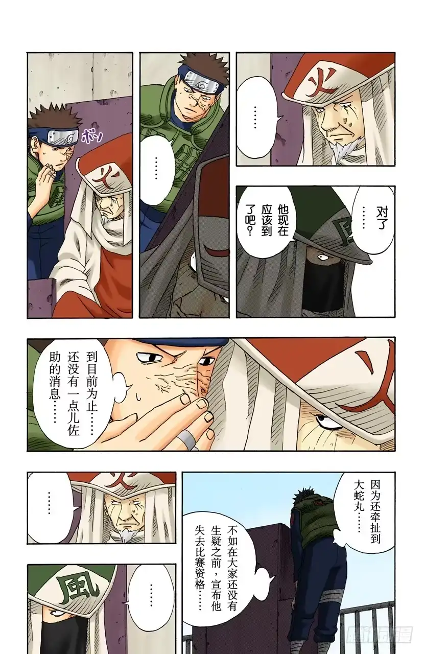 《火影忍者（全彩版）》第106话 佐助失去资格？ 第3页