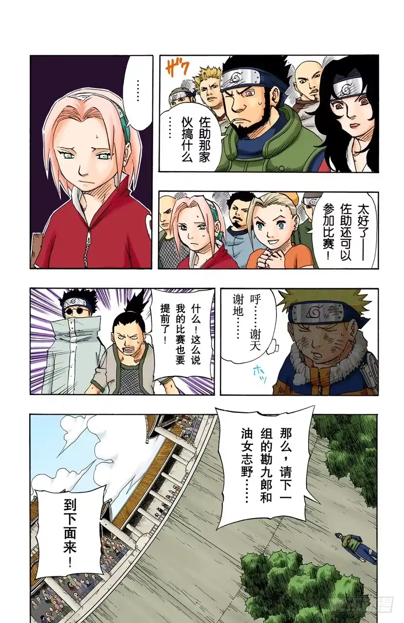 《火影忍者（全彩版）》第106话 佐助失去资格？ 第13页