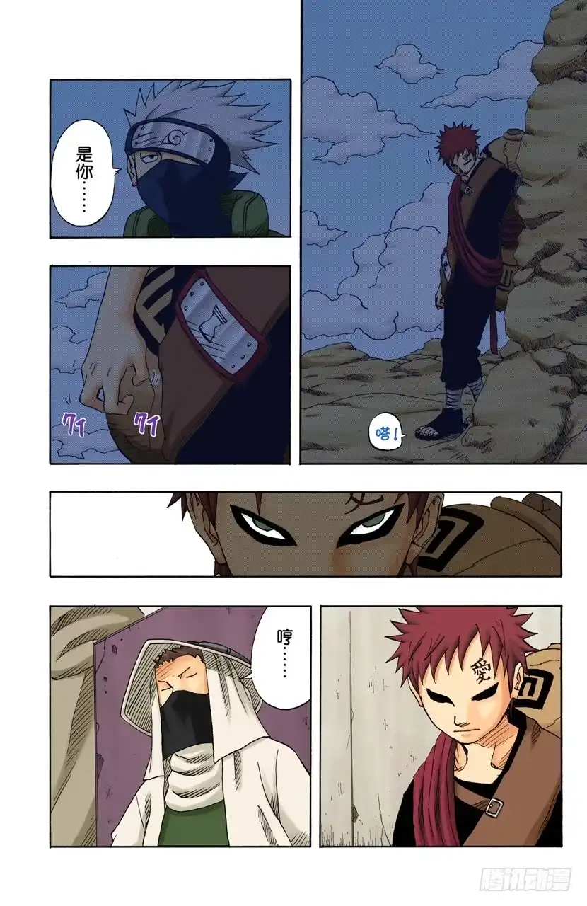 《火影忍者（全彩版）》第106话 佐助失去资格？ 第8页