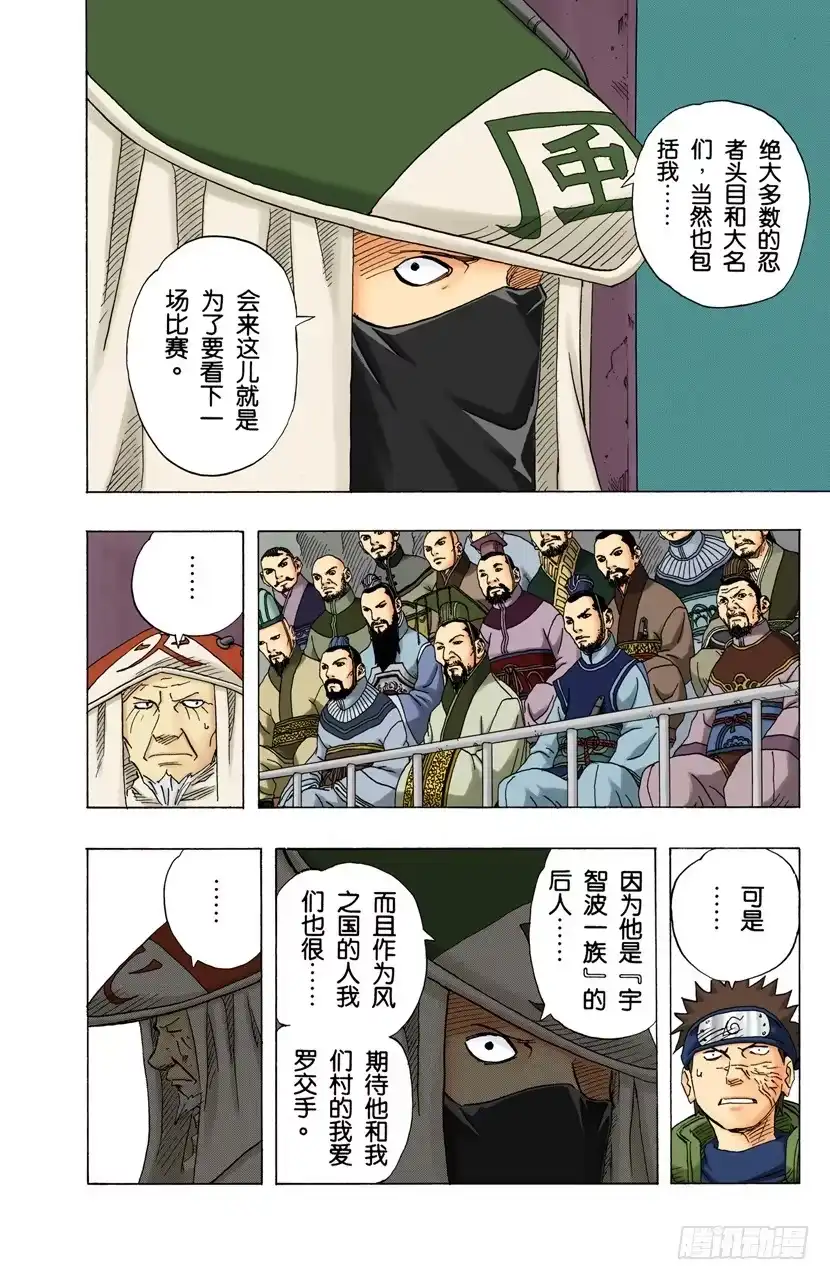 《火影忍者（全彩版）》第106话 佐助失去资格？ 第10页