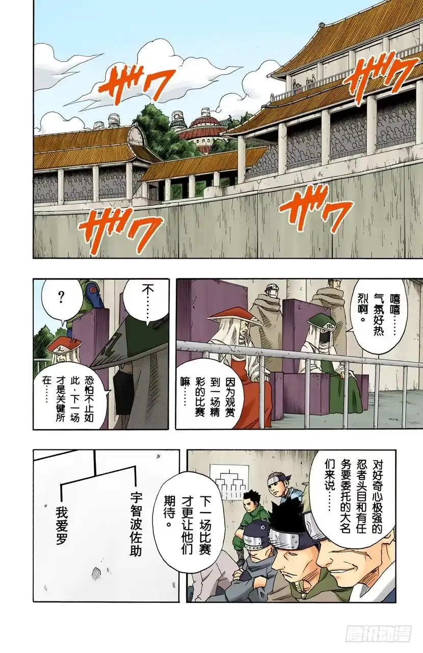 《火影忍者（全彩版）》第106话 佐助失去资格？ 第2页