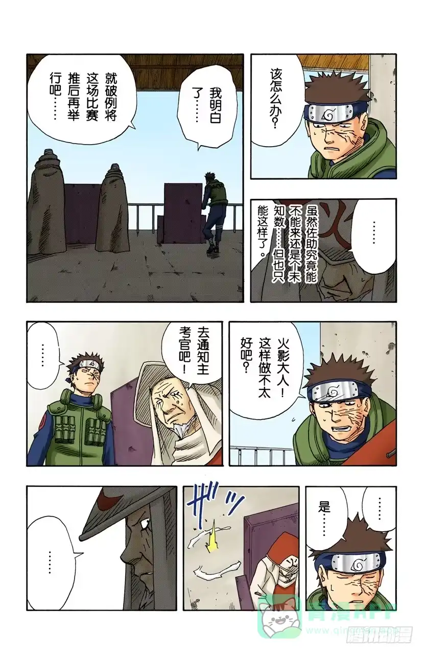 《火影忍者（全彩版）》第106话 佐助失去资格？ 第11页