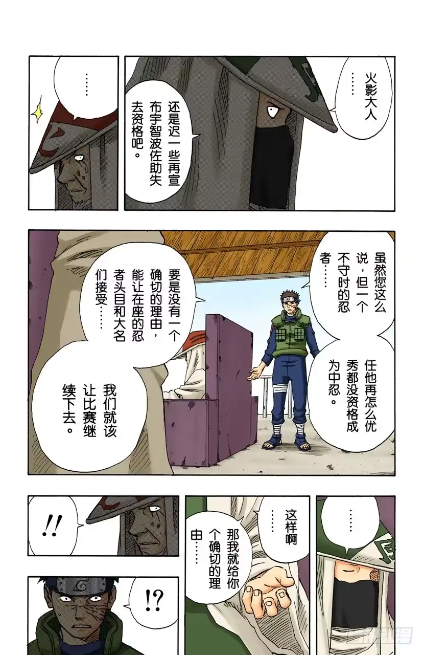 《火影忍者（全彩版）》第106话 佐助失去资格？ 第9页